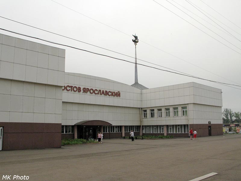Вокзал ростов ярославский